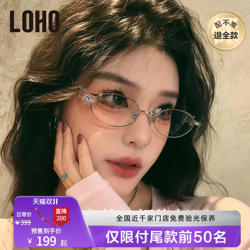LOHO全国连锁钻石系列镜框