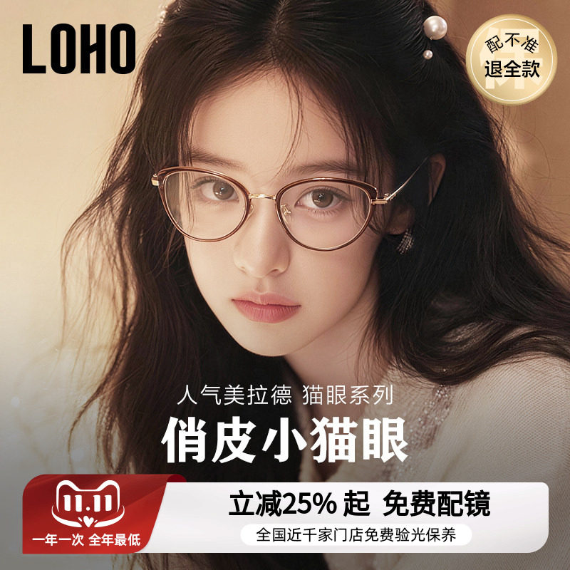 LOHO猫眼眼镜冷茶色近视镜框女方圆脸素颜防蓝光镜架可配蔡司镜片