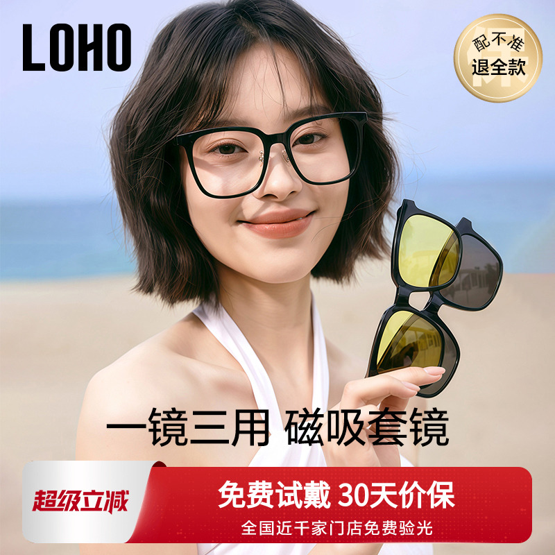 【买1送3】LOHO磁吸眼镜黑框近视墨镜女可配度数防蓝光男款镜框架