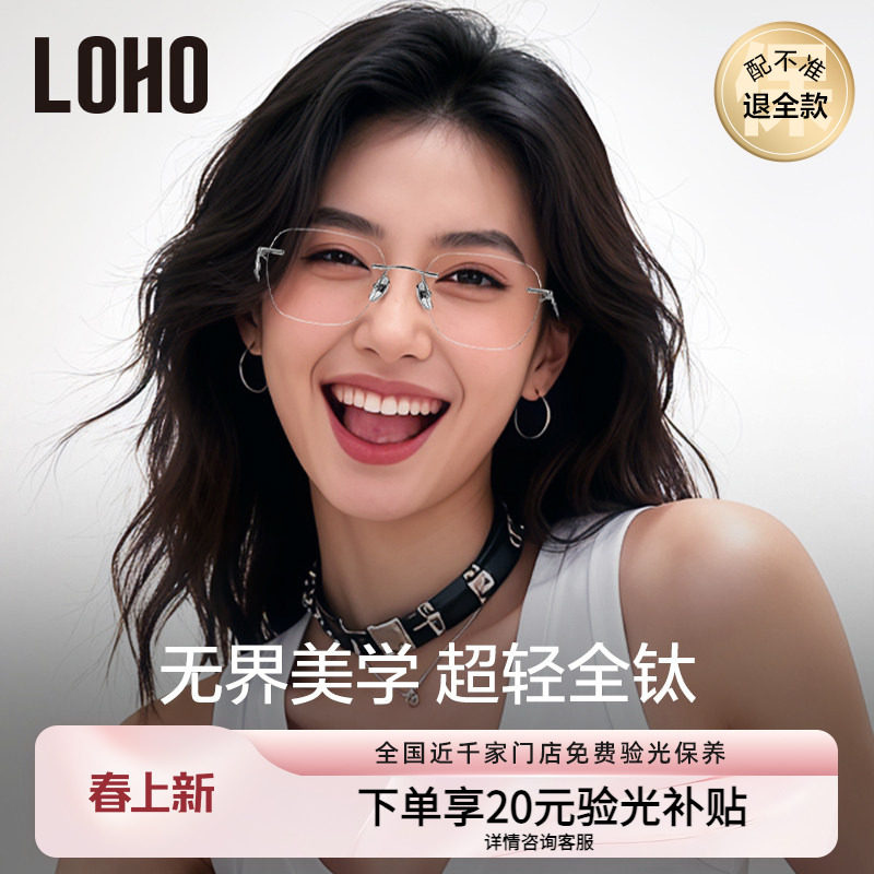 【鸢尾花系列】LOHO无框全钛眼镜女防蓝光超轻高智感方框近视眼镜
