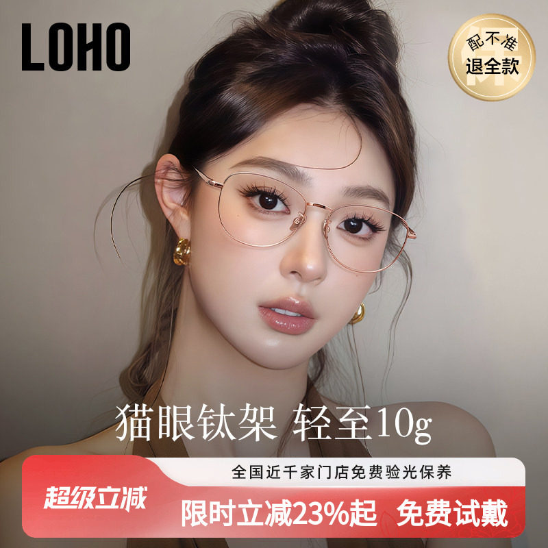 LOHO超轻猫眼纯钛近视眼镜女士防蓝光素颜框架可配度数蔡司镜片