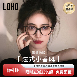 loho素颜黑框近视眼镜女防蓝光镜架高智感板材镜框配方圆脸小香风