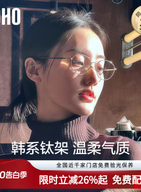LOHO超轻韩系钛架防蓝光近视眼镜素颜显白瘦镜框椭圆架配蔡司镜片