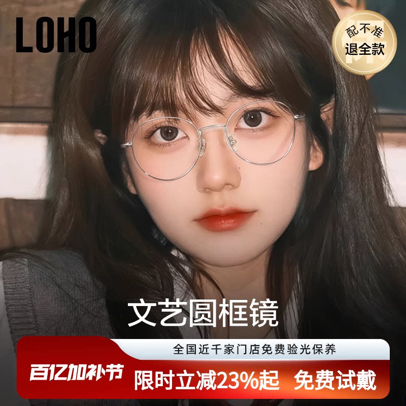 LOHO新款超轻钛架近视眼镜圆框防蓝光女度数可配素颜文艺小框镜框