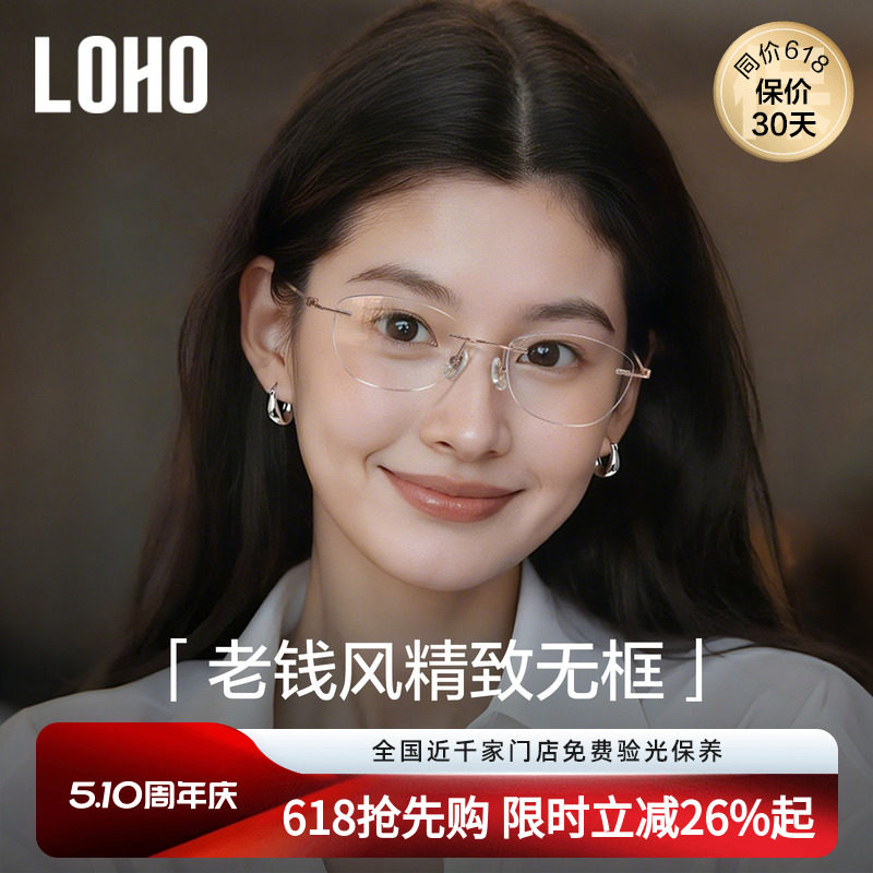 LOHO猫眼无框眼镜超轻钛架防蓝光高级感小框近视可配度数女无边框
