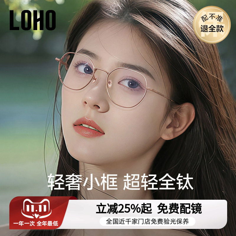 LOHO时尚多边防蓝光β钛超轻眼镜