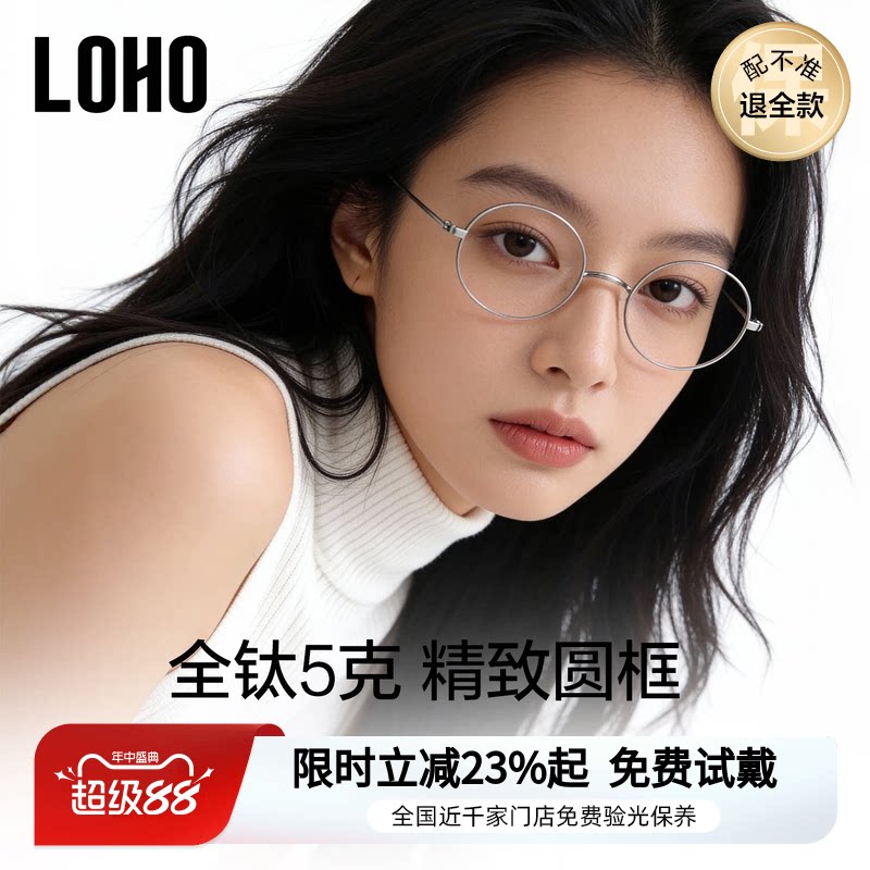 全钛超轻丨全国连锁免费验光