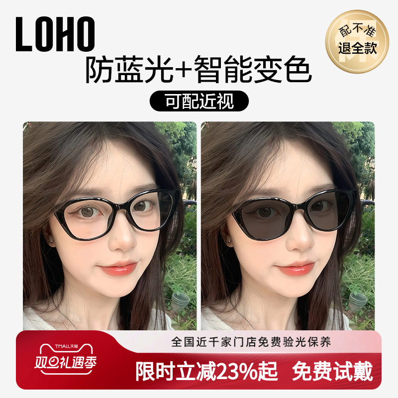 【全国连锁】LOHO猫眼窄框眼镜