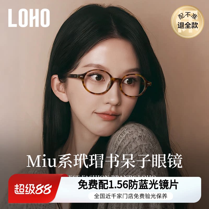 全国连锁丨MIU系书呆子眼镜