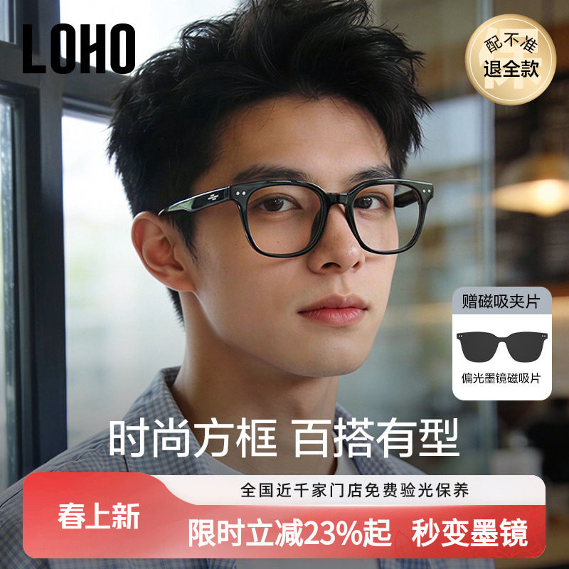 【送磁吸片】LOHO磁吸眼镜男款近视可配度数防蓝光黑框偏光墨镜