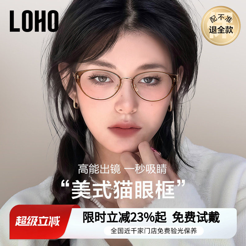 LOHO钛架猫眼镜框女款近视度数可配蔡司镜片素颜架变色冷茶色眼镜