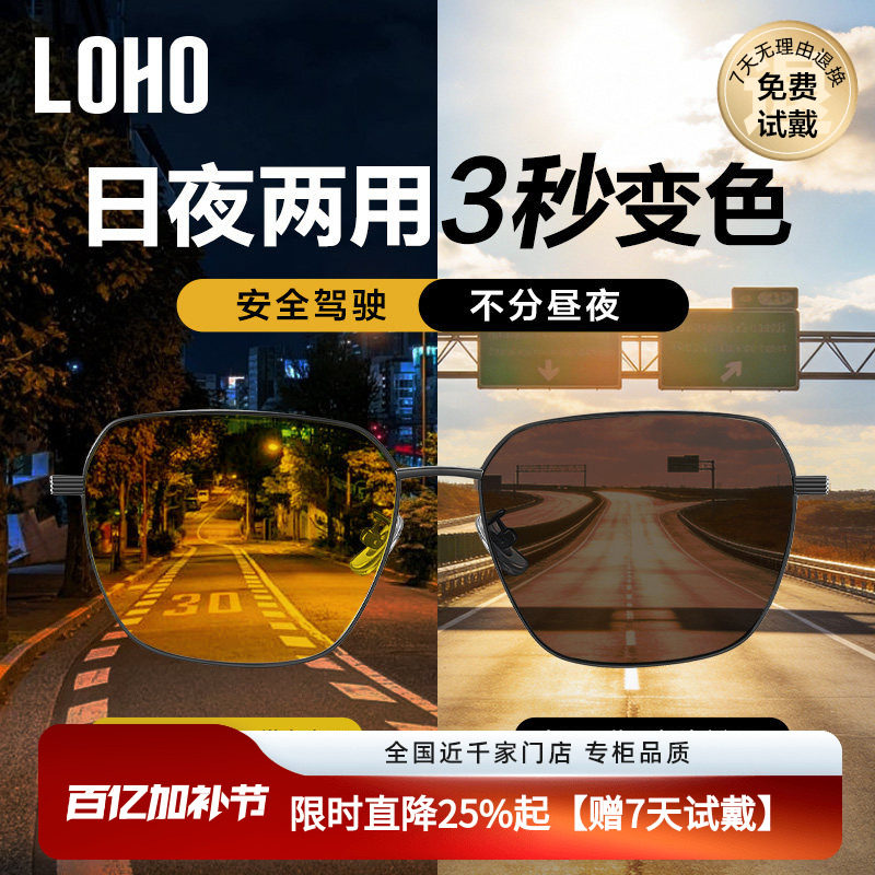 LOHO偏光夜视眼镜开车专用防远光防眩光男士司机驾驶墨镜日夜两用