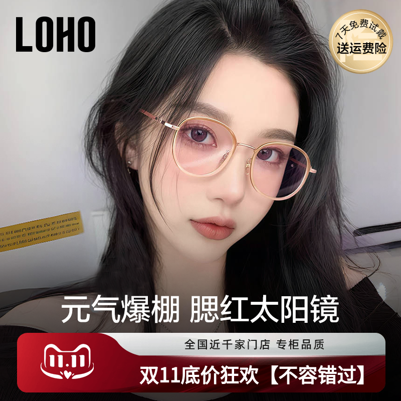 LOHO明星同款素颜腮红墨镜女