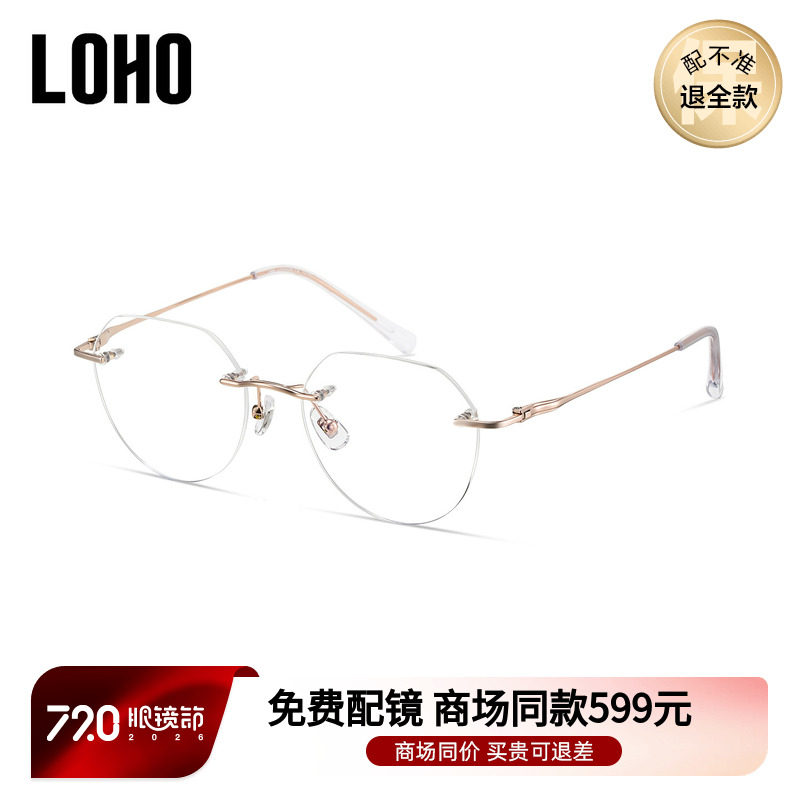 LOHO商场同款多边无框近视眼镜防蓝光修饰脸型可配镜片LH09014