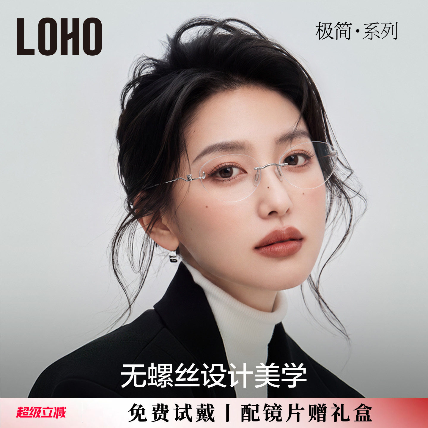 LOHO超轻钛丝无框眼镜