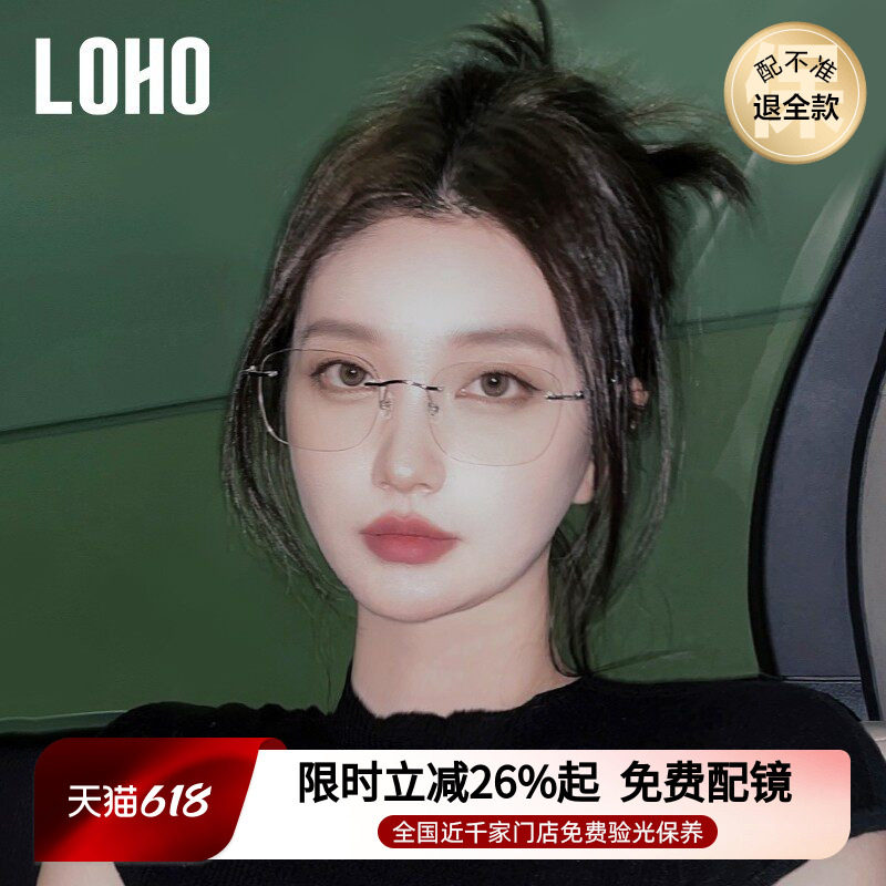 LOHO无框眼镜女款近视可配度数蔡司防蓝光超轻纯欲无边框眼睛镜架
