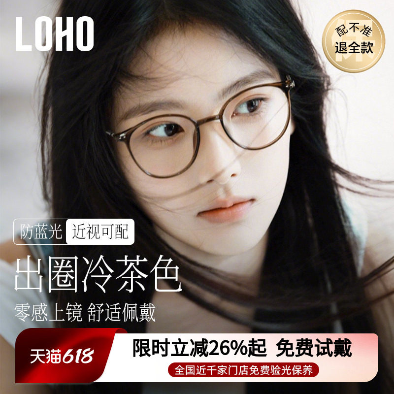 loho冷茶色素颜超轻眼镜女近视可配度数防蓝光大脸高级感眼睛镜框