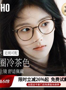loho冷茶色素颜超轻眼镜女近视可配度数防蓝光大脸高级感眼睛镜框