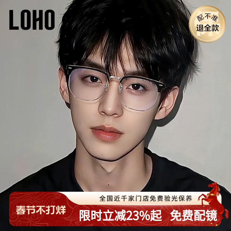 LOHO超轻纯钛半框近视眼镜框男女款痞帅眉框架斯文理工配蔡司镜片