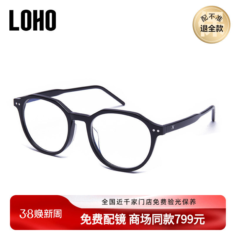 LOHO商场同款板材眼镜多边圆形镜框女大框修颜小脸LH07097