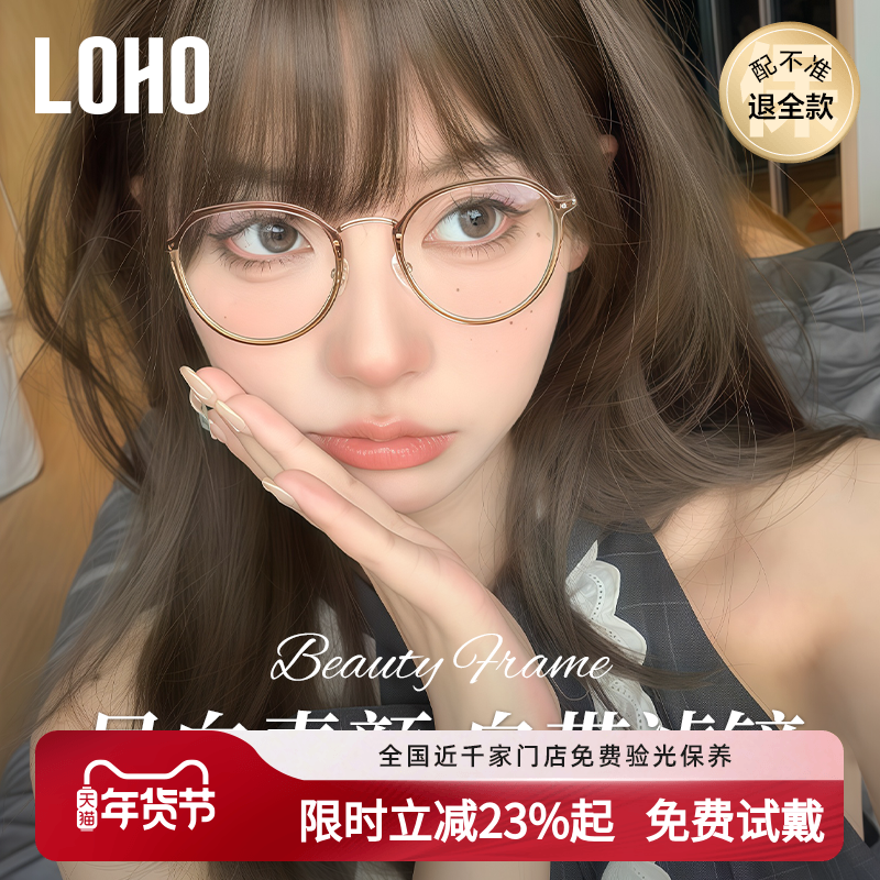 LOHO2025新款冷茶色眼镜近视女款可配度数超轻钛架防蓝光眼睛镜框,ZIPPO/瑞士军刀/眼镜,定制成品光学镜,淘宝优惠券,粉丝福利购,淘宝优惠卷