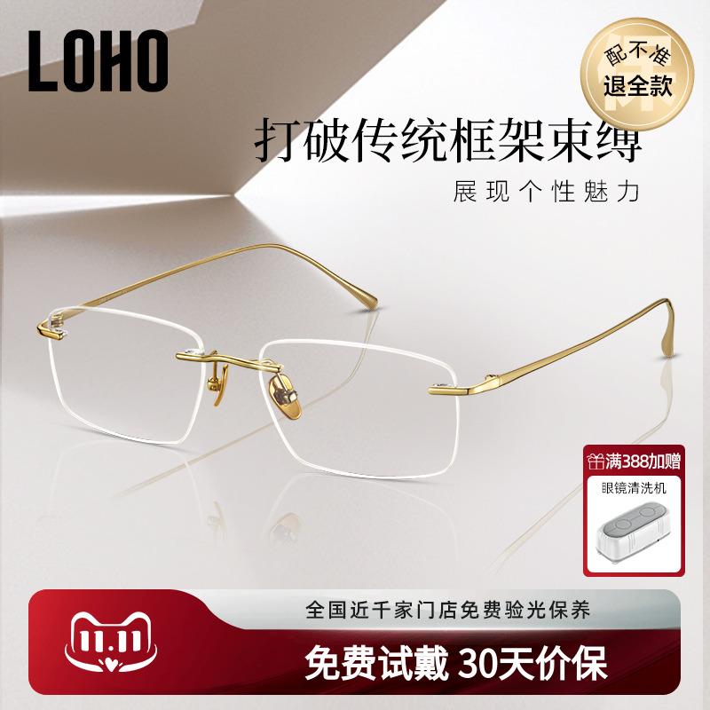 LOHO无框近视眼镜男款超轻纯钛架防蓝光高级感无边框眼镜可配度数
