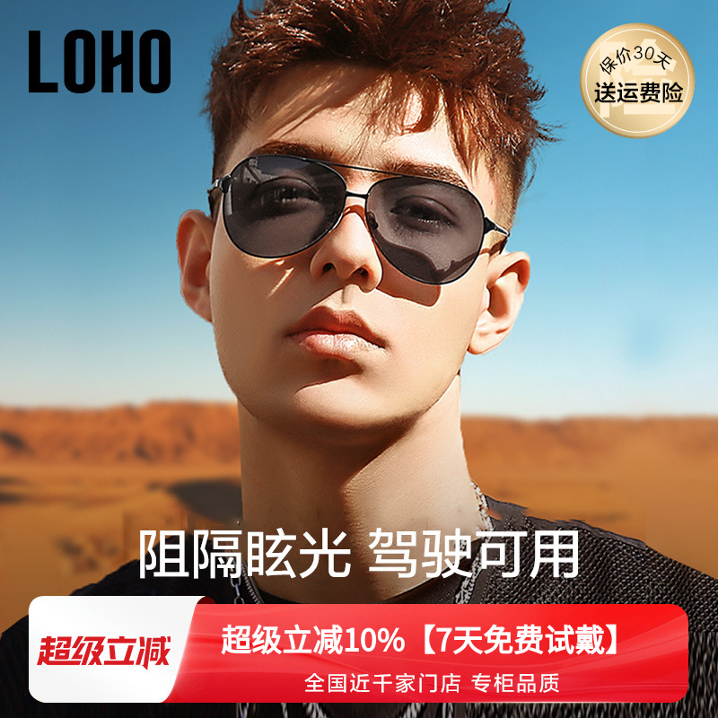 LOHO墨镜偏光钓鱼开车司机驾驶近视太阳眼镜男款潮流飞行员蛤蟆镜