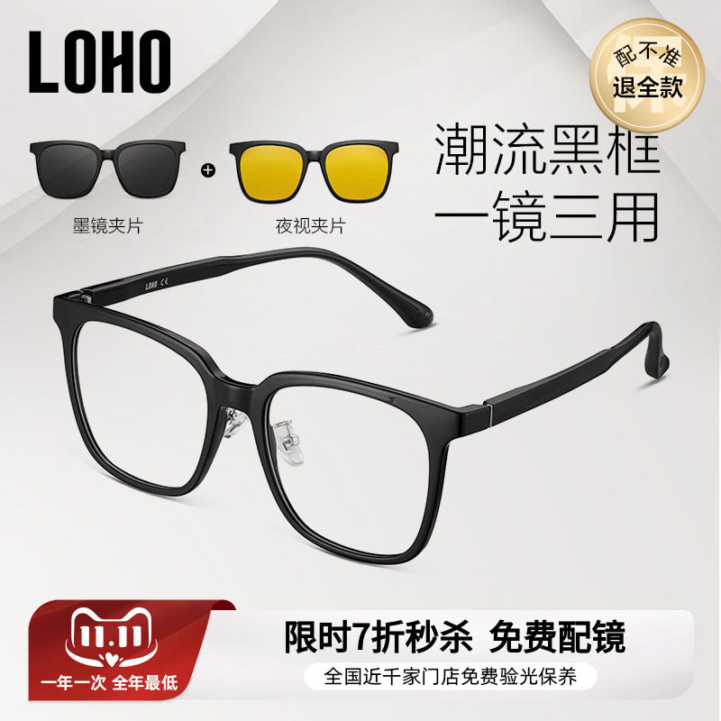 【送磁吸片】LOHO近视眼镜男款黑框眼镜女防蓝光偏光套镜一镜三用
