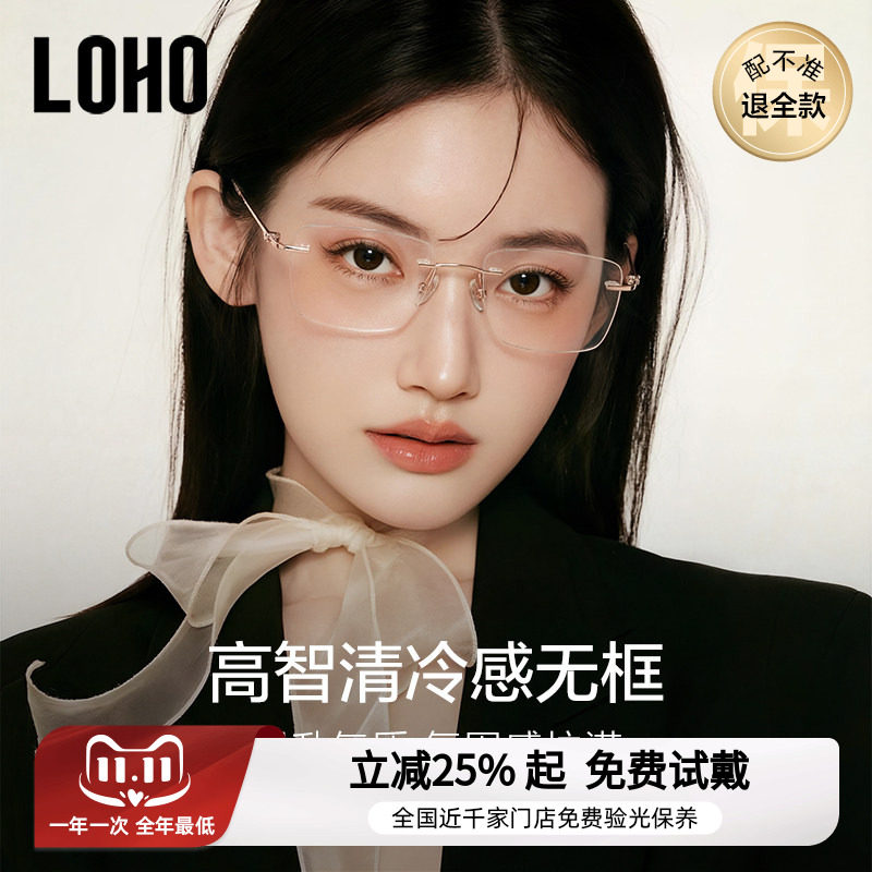 LOHO全国连锁免费验光,联保