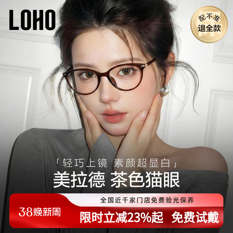 LOHO茶色猫眼镜框女近视可配度数蔡司镜片防蓝光镜架超轻素颜神器