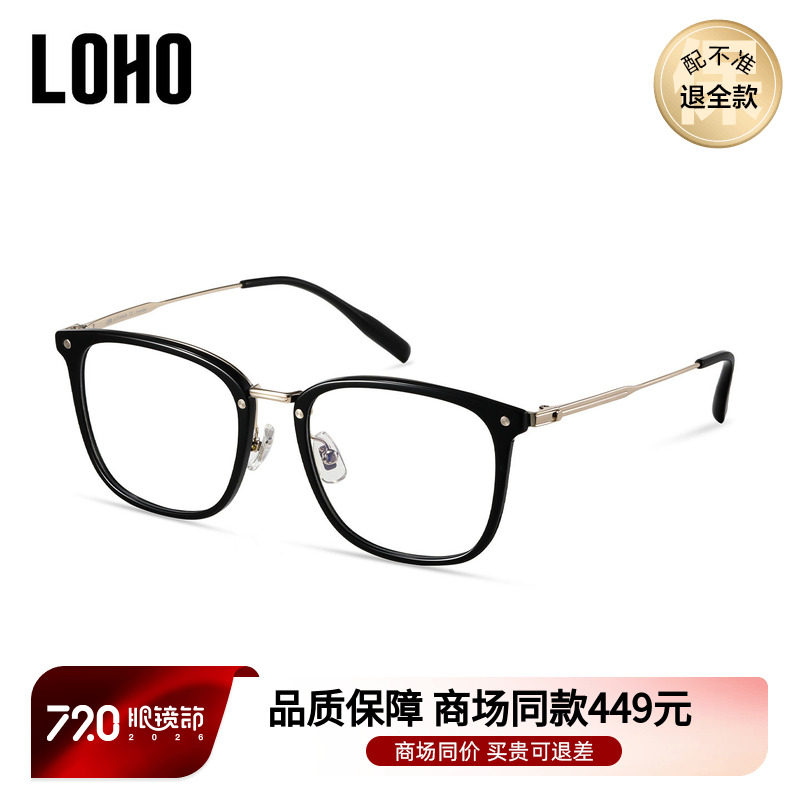 LOHO商场同款新品黑方框近视眼镜男女通用潮流方形眼镜LH49005