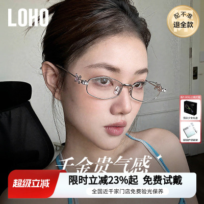 LOHO全国连锁珠宝系列镜框
