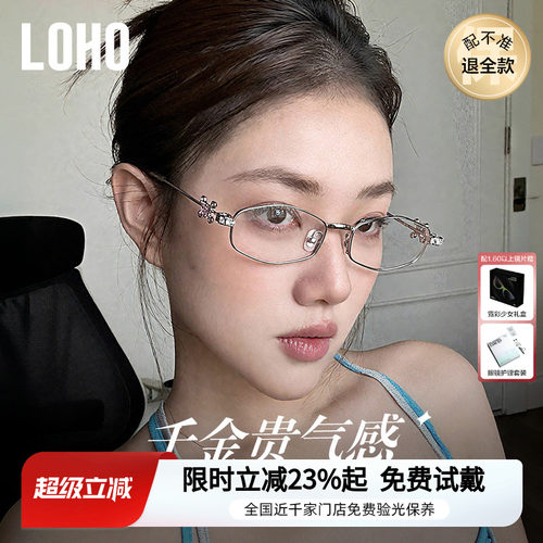 LOHO全国连锁珠宝系列镜框