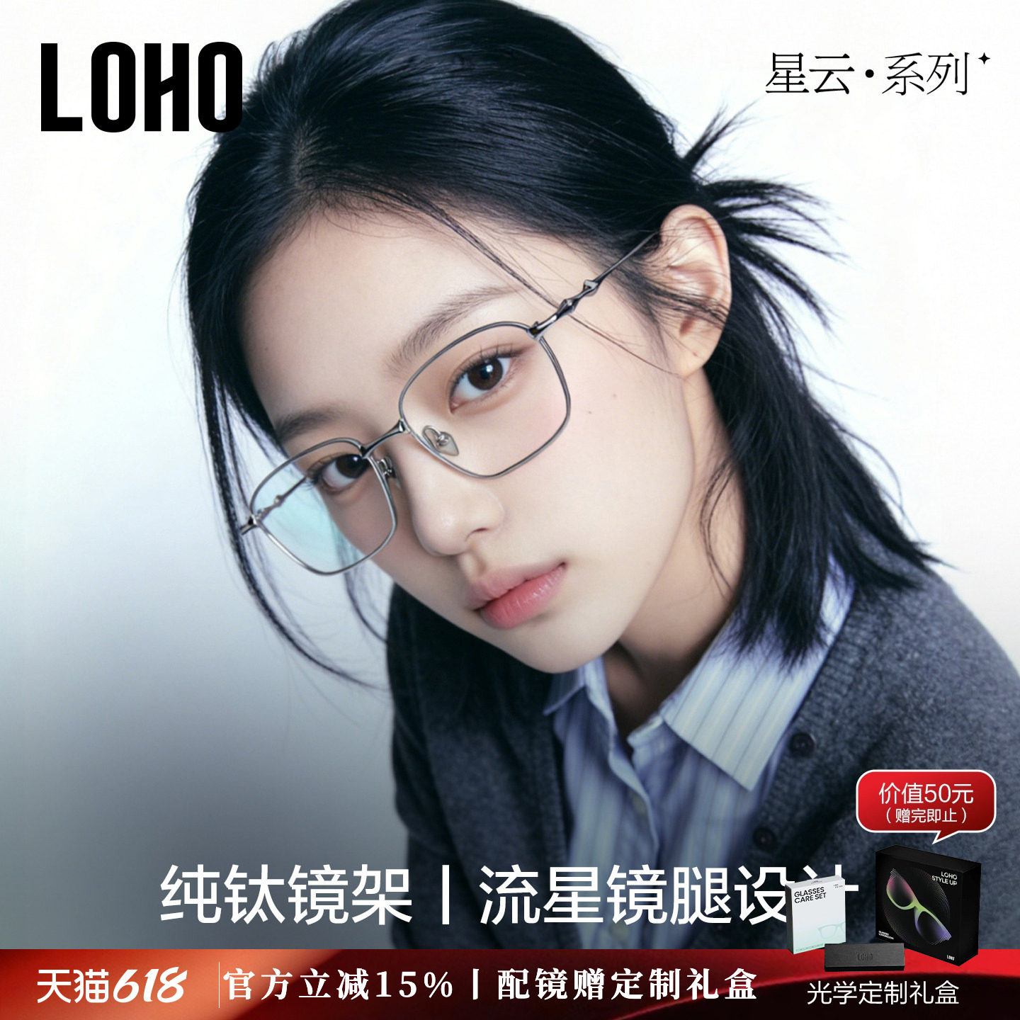 星云系列丨LOHO新品超轻纯钛眼镜框防蓝光可配蔡司男女明星同款gm
