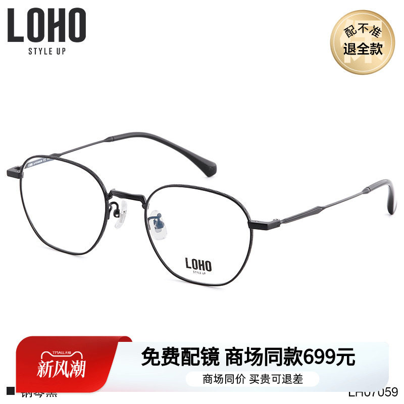 LOHO方形素颜超轻钛金属光学眼镜