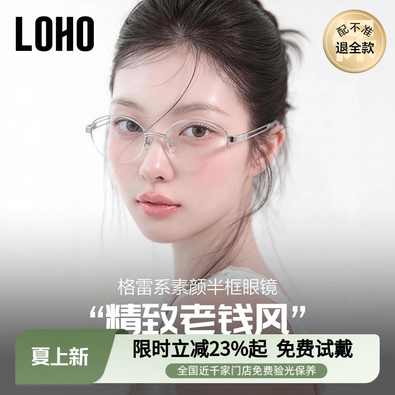LOHO个性老钱风半框眼镜近视女度数可配高智感素颜镜框防蓝光镜架