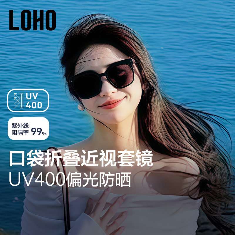 LOHO近视墨镜套镜偏光开车防晒防紫外线折叠墨镜套镜太阳眼镜女款