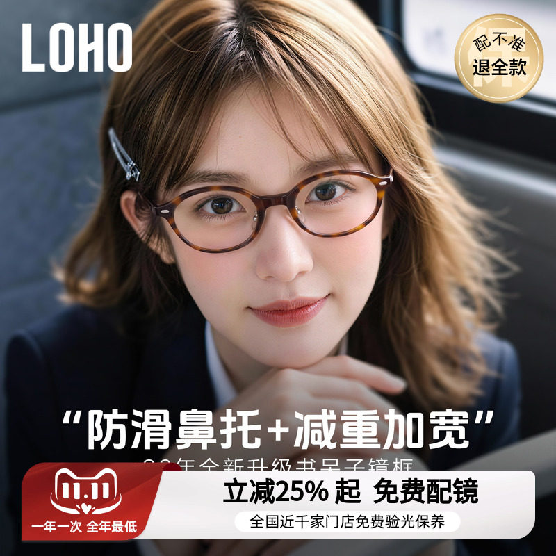 LOHO书呆子近视眼镜椭圆小框架玳瑁板材防滑鼻托防蓝光配蔡司镜片