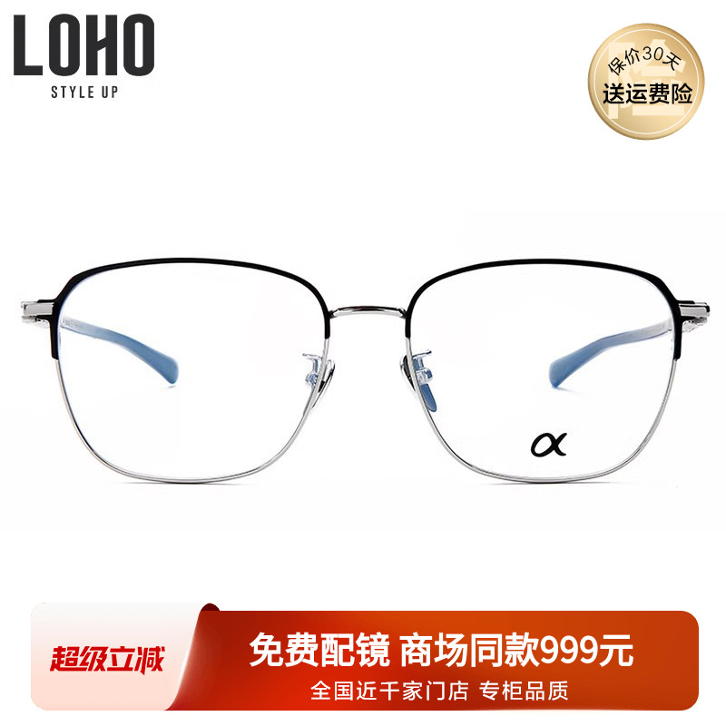 LOHO阿尔法超轻钛架眼镜