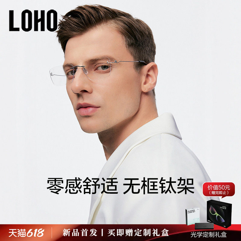 极简系列丨新品LOHO纯钛超轻无边框眼镜男金丝无螺丝斯文痞帅方形