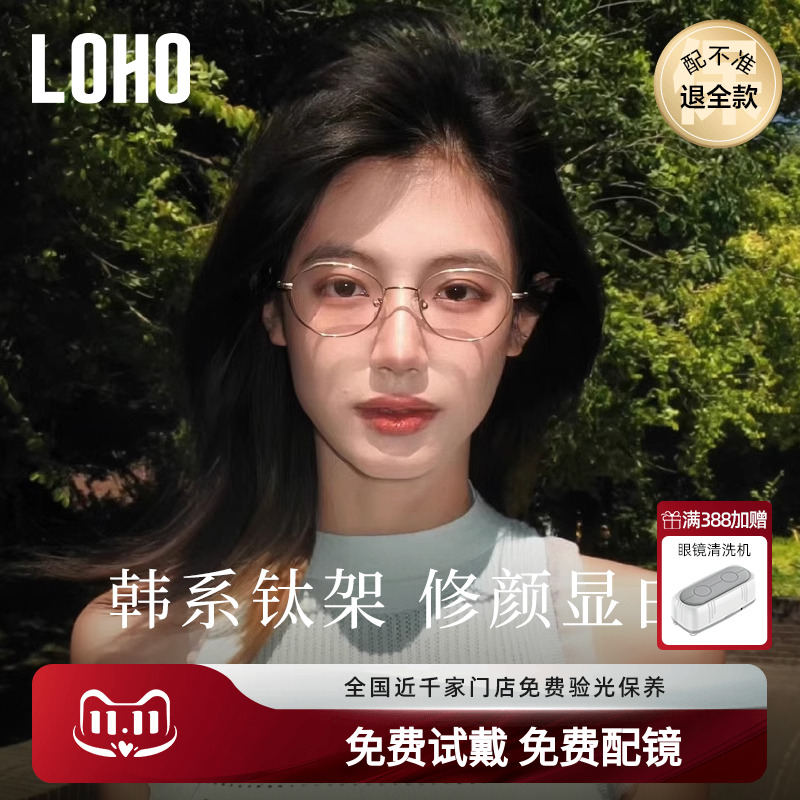 LOHO韩系钛架防蓝光近视眼镜素颜显白瘦镜框椭圆镜架可配蔡司镜片