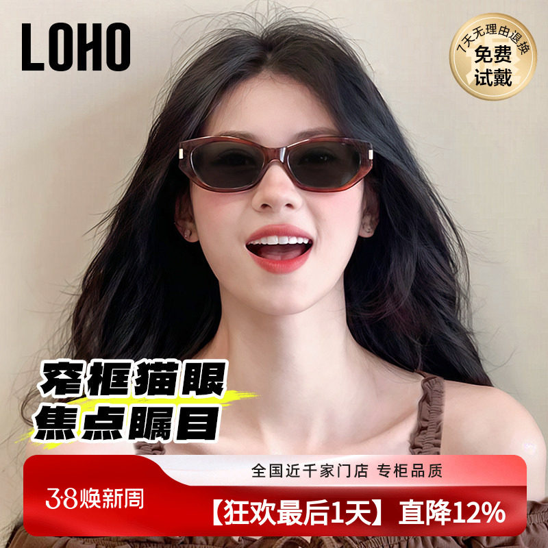 【明星同款】LOHO复古猫眼墨镜可可镜男女防晒偏光太阳镜2026窄框