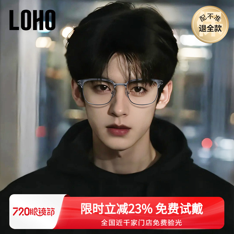 LOHO男钛材特色半框眼镜