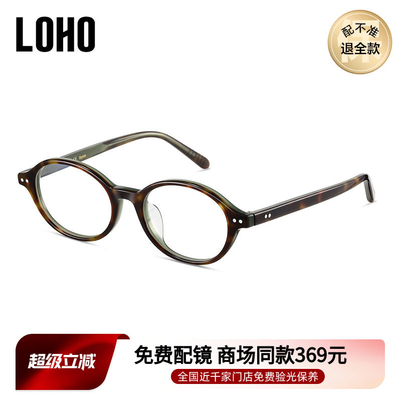 LOHO商场同款椭圆小框书呆子眼镜超轻眼睛架可配近视LH09106