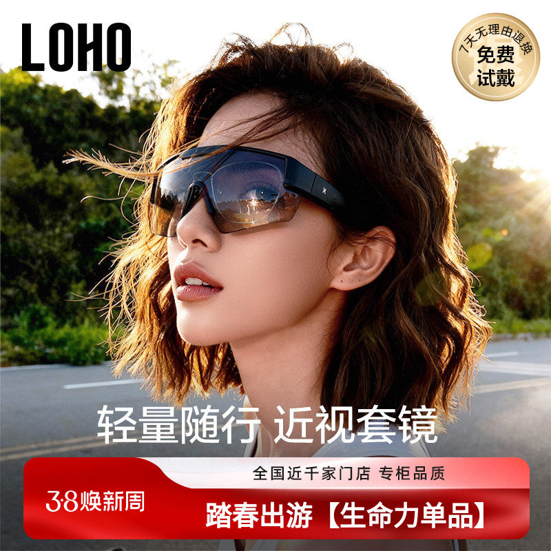 LOHO近视骑行运动偏光墨镜套镜变色登山护目眼镜男女可套近视套镜