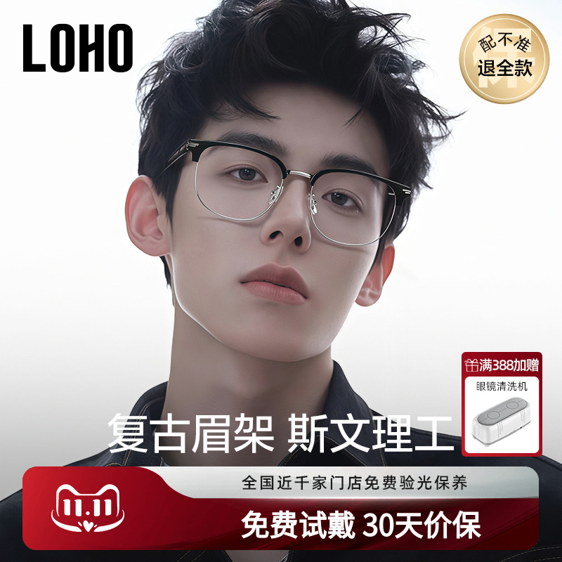 LOHO男时尚百搭TR半框眼镜