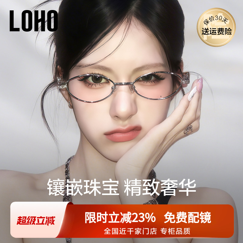LOHO全国连锁珠宝系列镜框