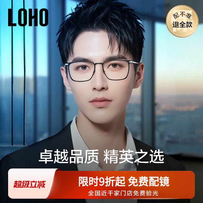 LOHO男女款商务铝镁眼镜