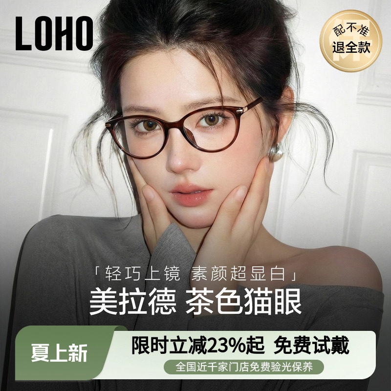 LOHO茶色猫眼镜框女近视可配度数蔡司镜片防蓝光镜架超轻素颜神器