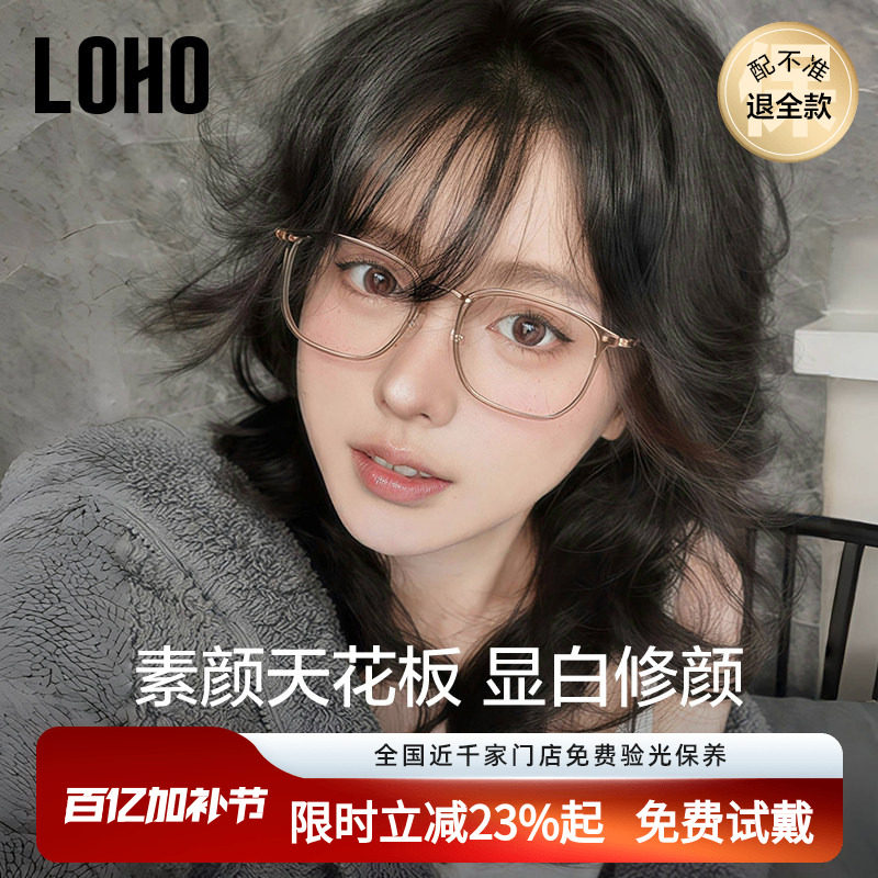 LOHO茶色防蓝光眼镜近视女可配钛素颜超轻镜框架无度数平光方圆脸